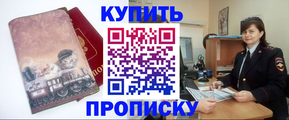 прописка в Костроме